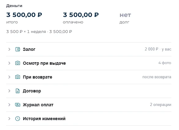 Карточка аренды: итого, оплачено, долг, а ниже залог, осмотр при выдаче и возврате, договор, журнал оплат и история изменений